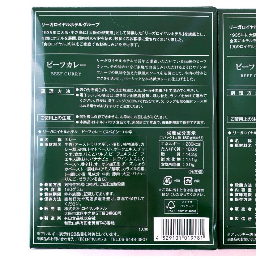 【新品未開封】リーガロイヤル✨ビーフカレー🍛の写真2枚目