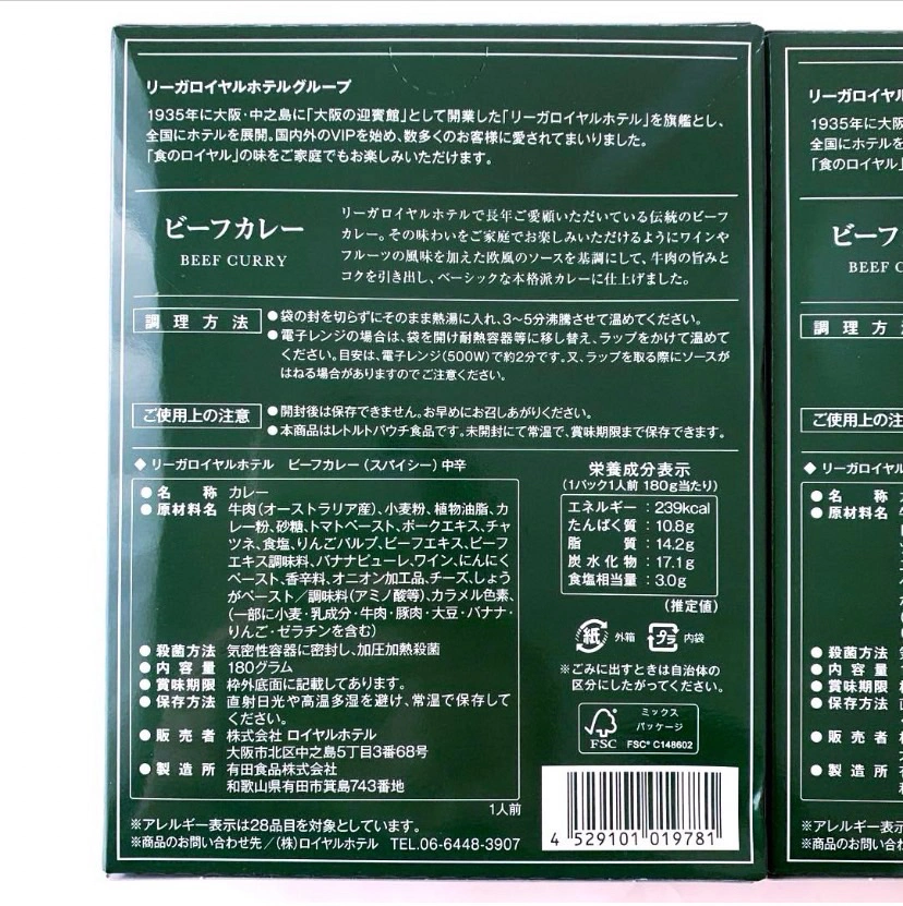 【新品未開封】リーガロイヤル✨ビーフカレー🍛の写真2枚目