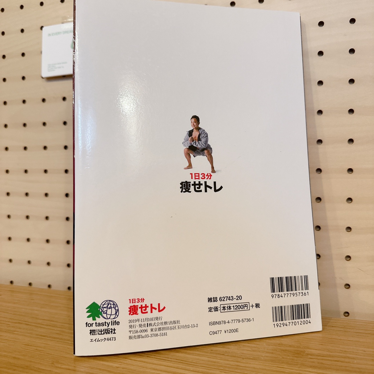筋トレ本