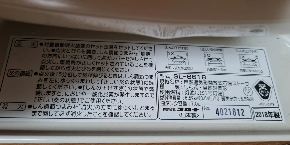 灯油ストーブの写真2枚目