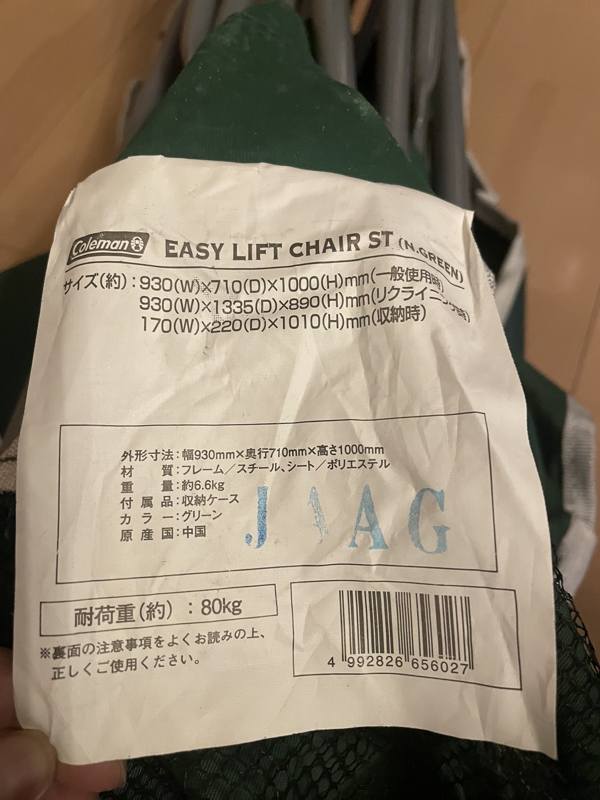 コールマン　イージーリフトチェア　ST グリーンの写真4枚目