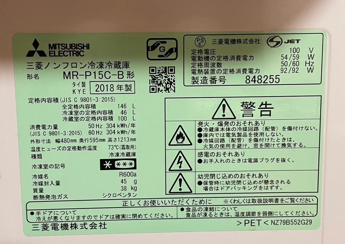 三菱電機 冷蔵庫 146Lの写真2枚目