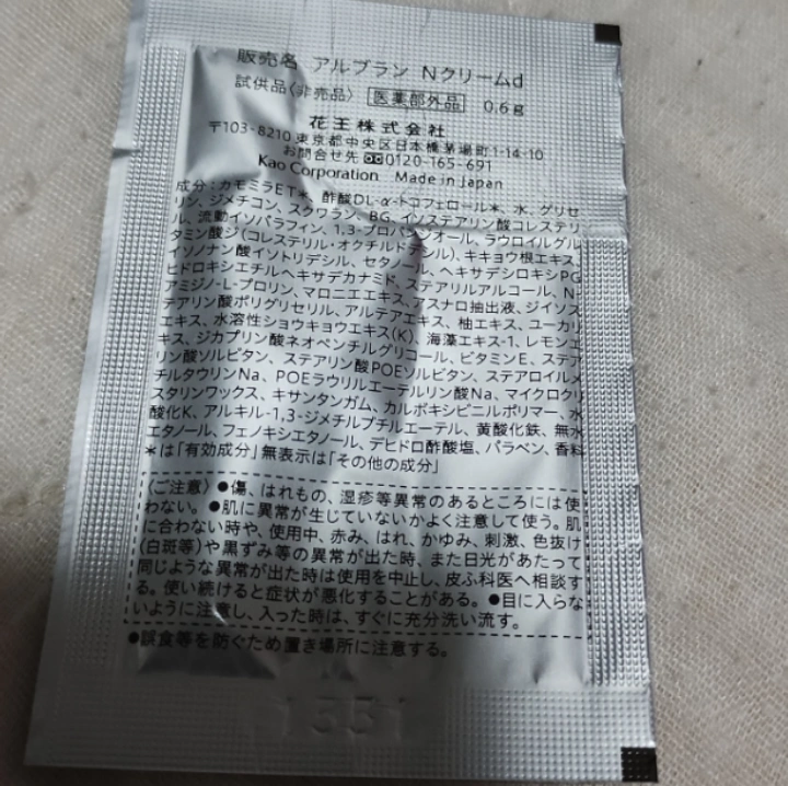 【サンプル品】エリクシール、ソフィーナ 13個 基礎化粧品の写真5枚目