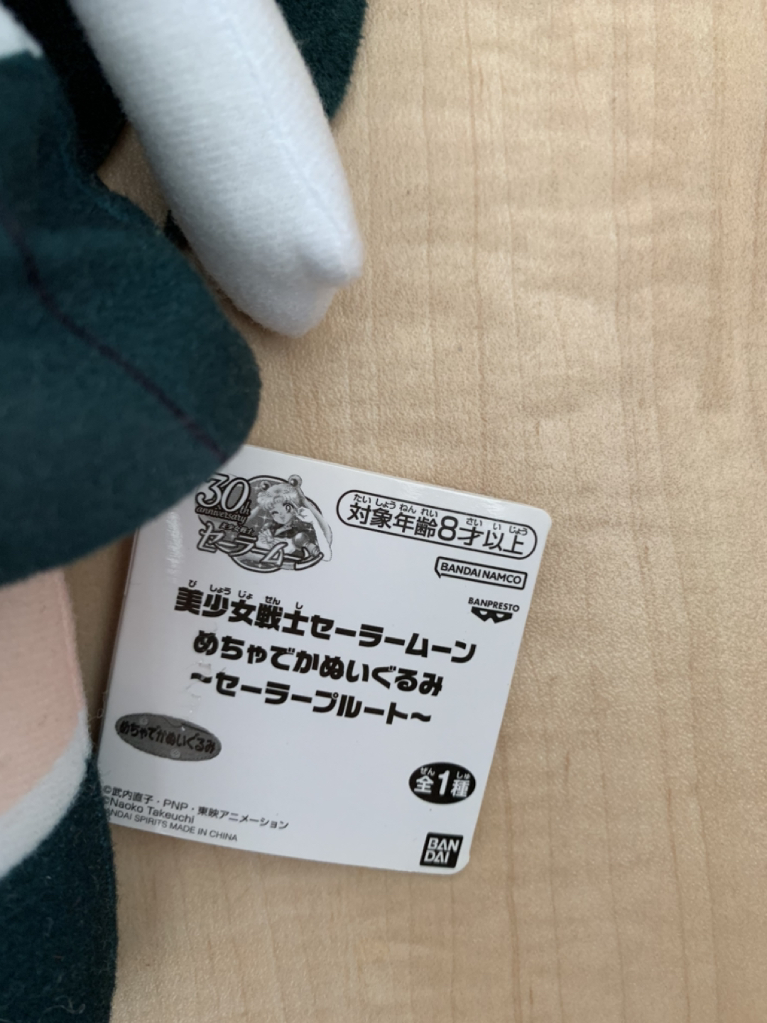 美少女戦士セーラームーン　めちゃでかぬいぐるみ　プルートの写真2枚目