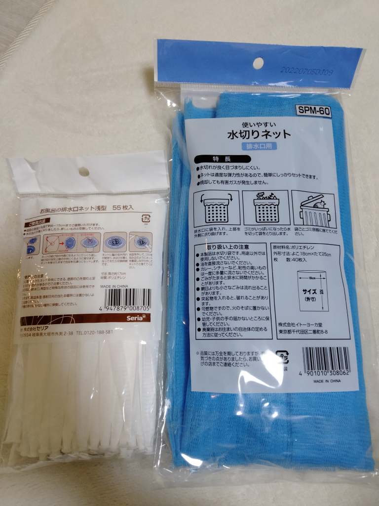 排水口 ネット 2種の写真2枚目
