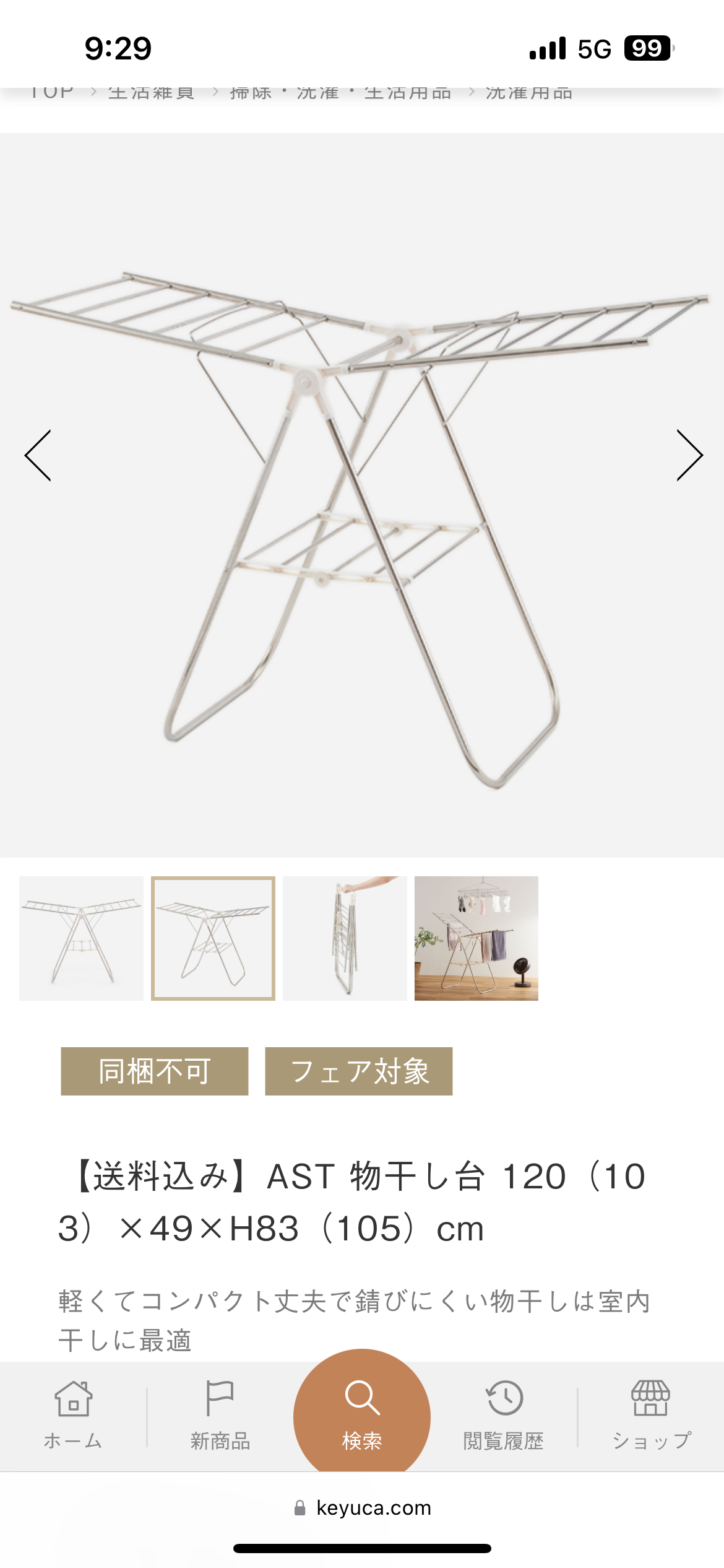 KEYUKA 洗濯物干し　定価7500円