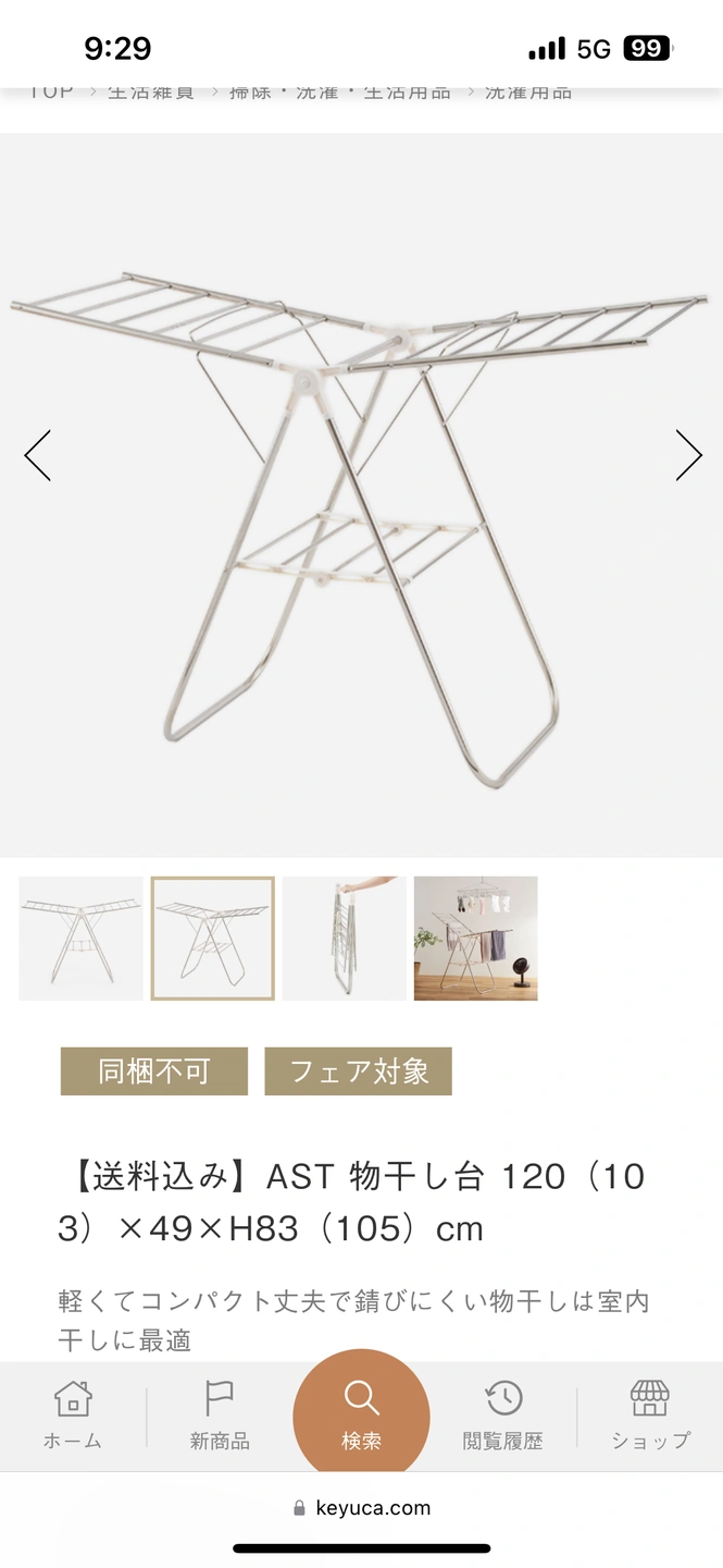 KEYUKA 洗濯物干し 定価7500円