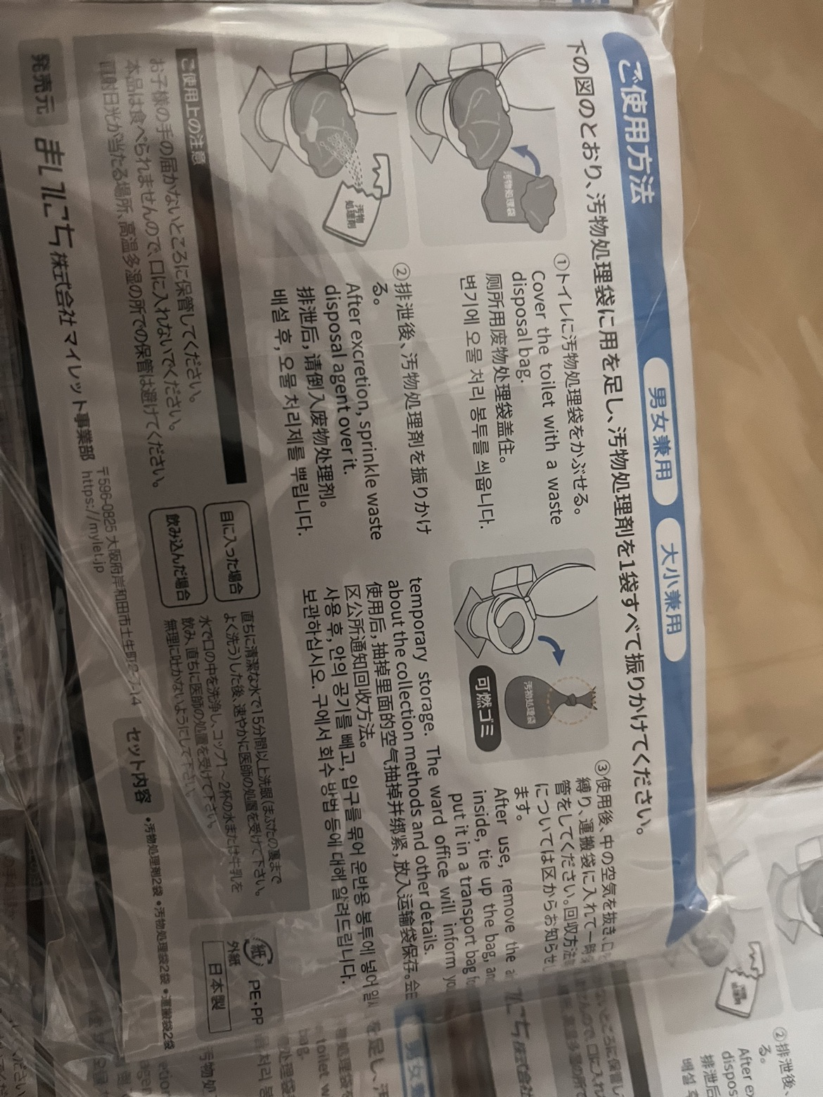 災害時、登山用　携帯用トイレ2回分x60セット （120回分) 防災グッズ　災害セットの写真3枚目