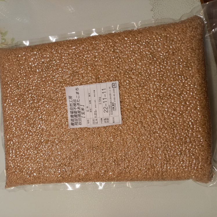 あきたこまち玄米 5kg(2.5kg x 2) 残留農薬不検出 令和4年