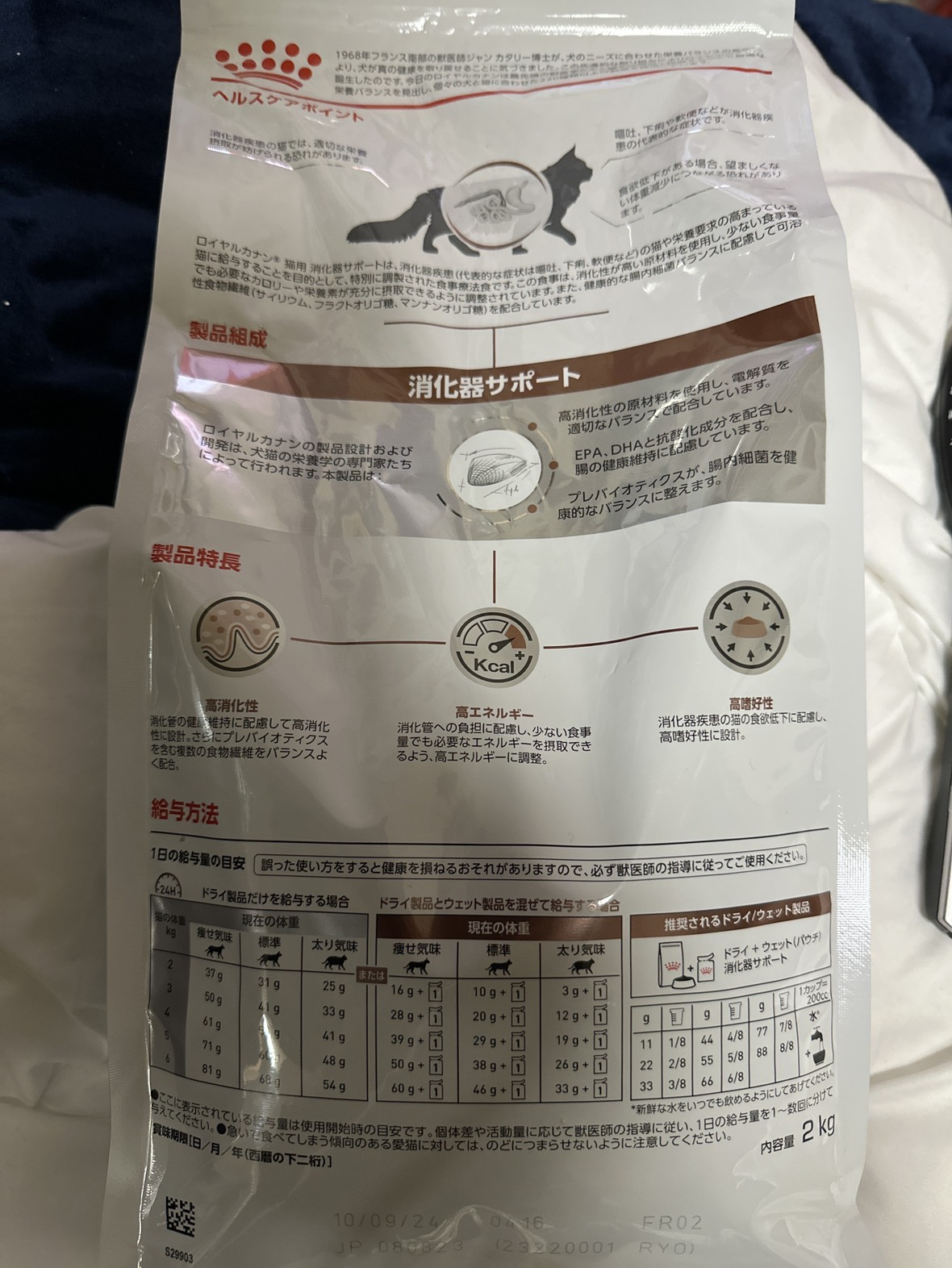 猫用ロイヤルカナン消化器サポート猫用食事療法2kgの写真3枚目