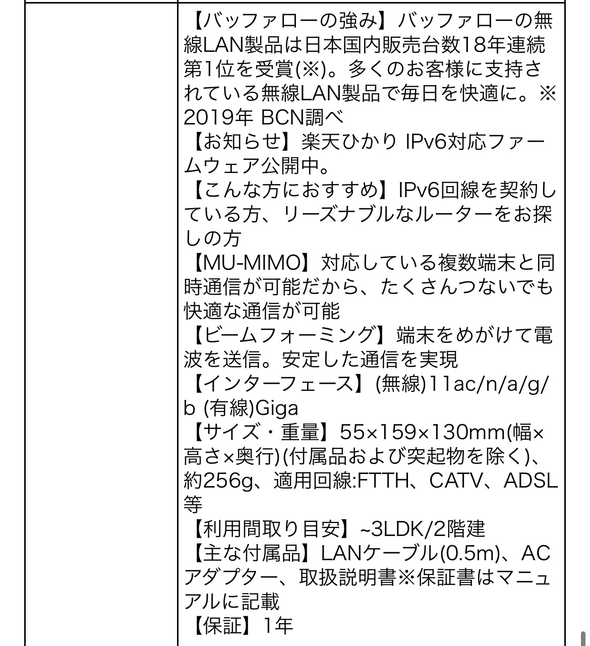BUFFALO Wi-Fi ルーター 親機 ipv6対応 WEX-300HPTX/N LANケーブルの写真7枚目