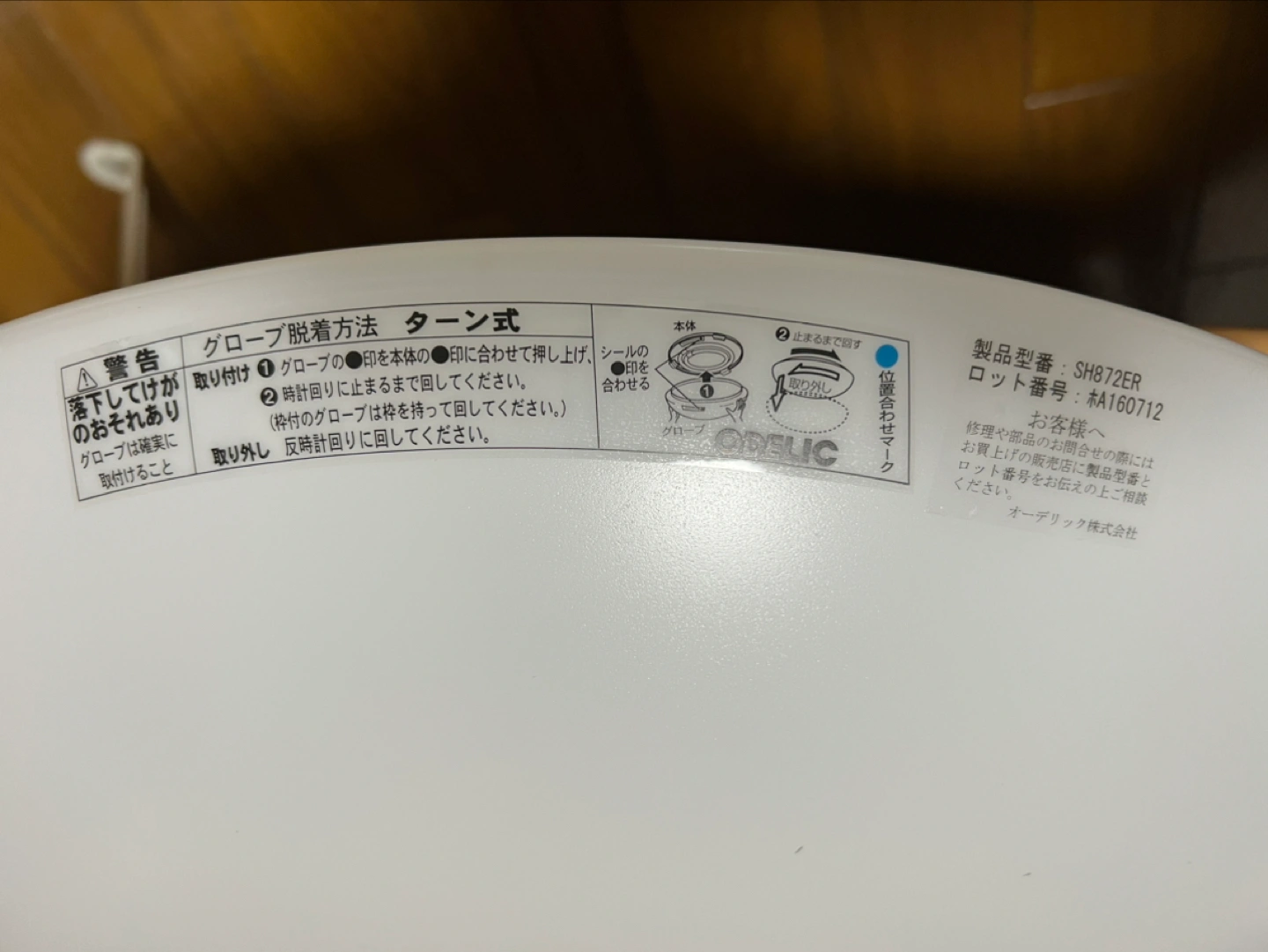 SH872ER オーデリック シーリングライト 4.5-6畳用 リモコン付きの写真5枚目