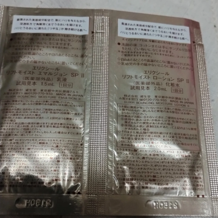 【サンプル品】エリクシール、ソフィーナ 13個 基礎化粧品の写真3枚目