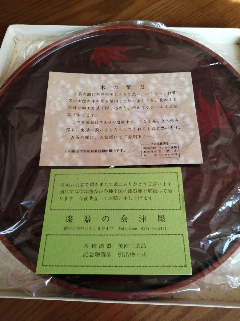 木の葉盆 漆器〔新品未使用〕の写真2枚目