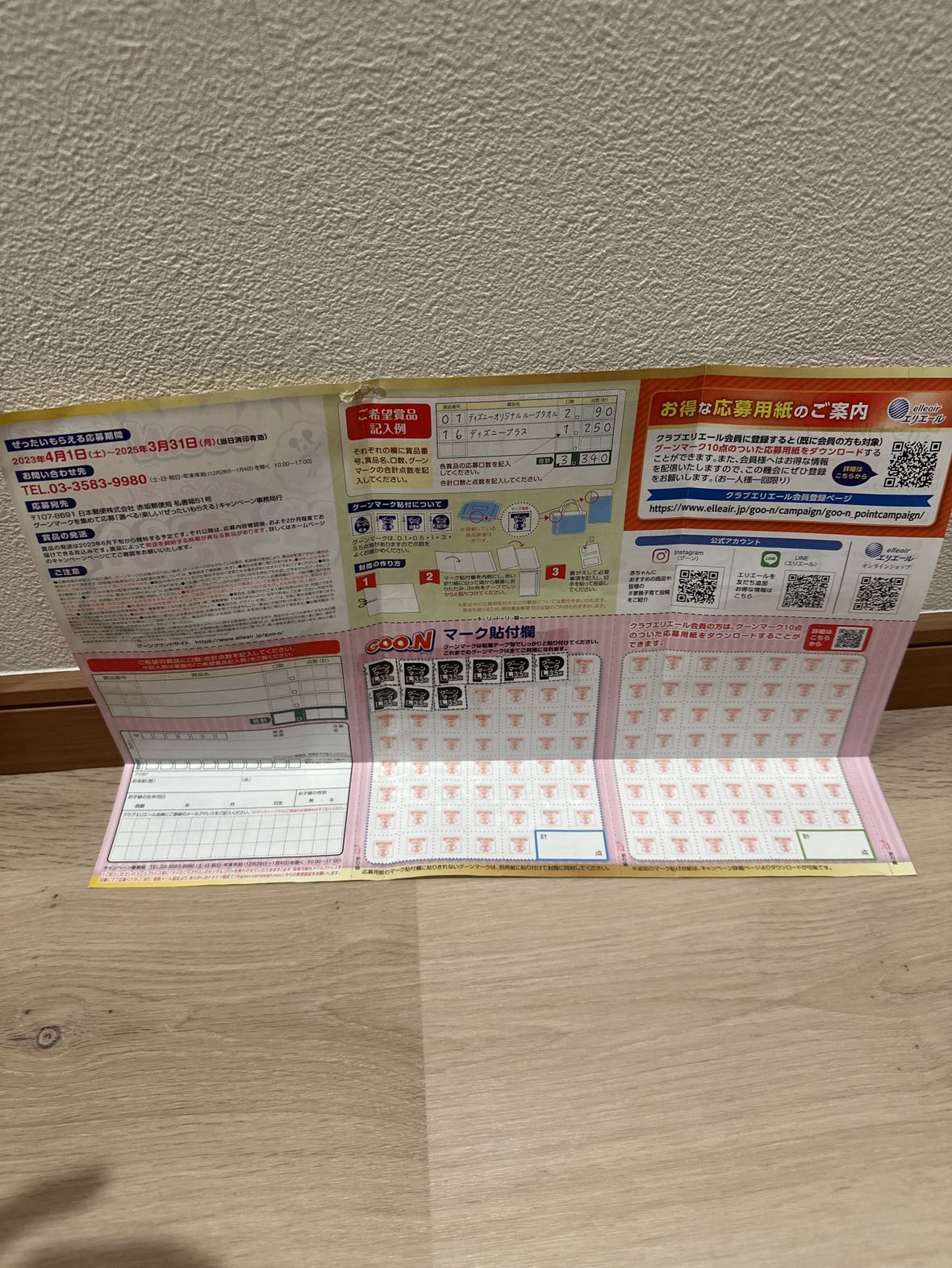 Goon グーン　キャンペーンの写真2枚目