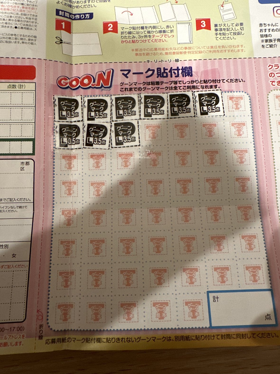 Goon グーン　キャンペーンの写真3枚目