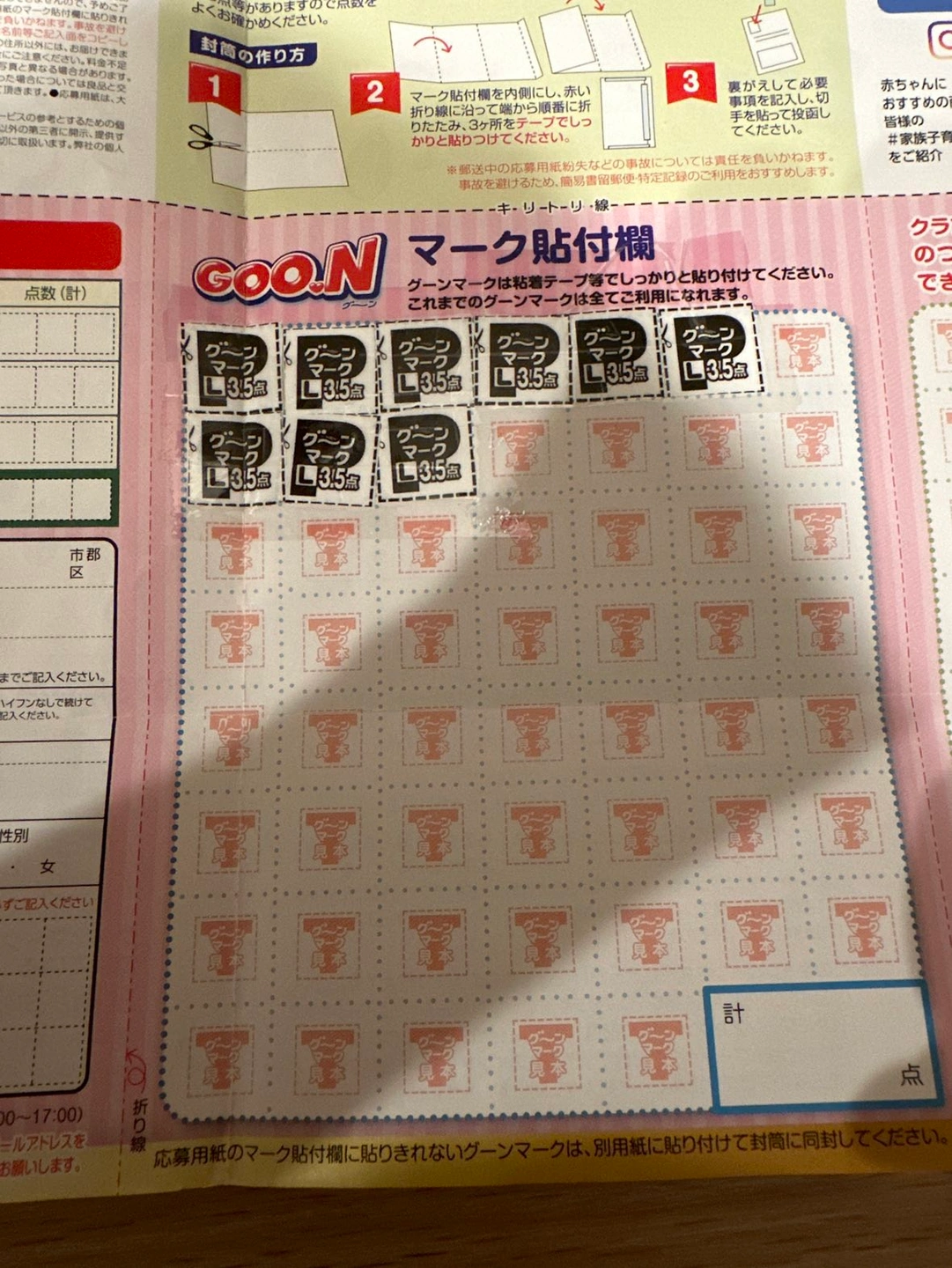 Goon グーン キャンペーンの写真3枚目