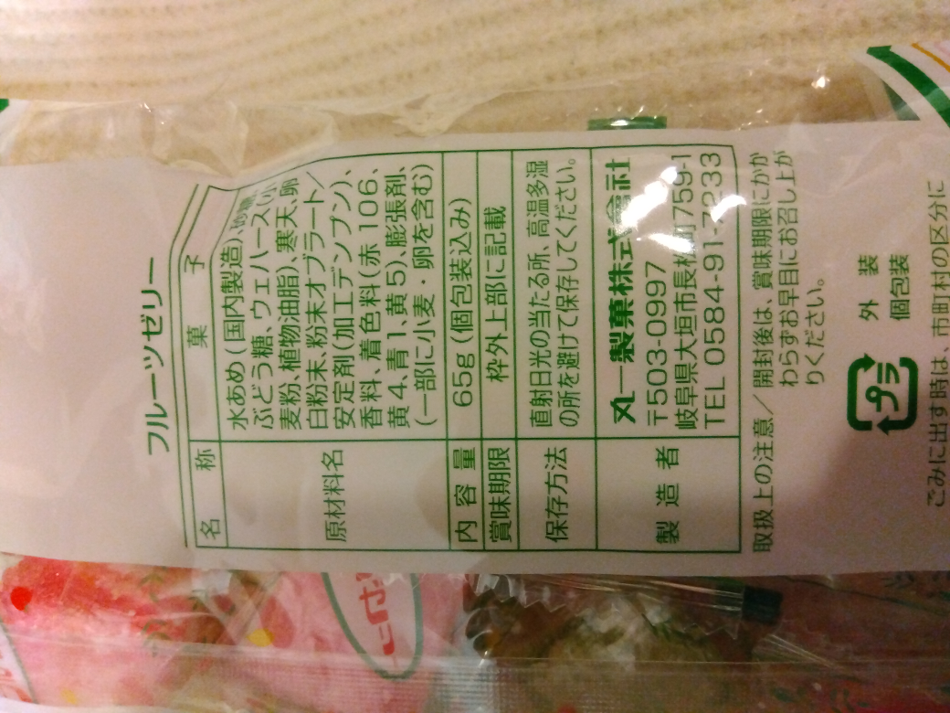 お菓子　フルーツゼリー（ウェハース菓子）の写真3枚目