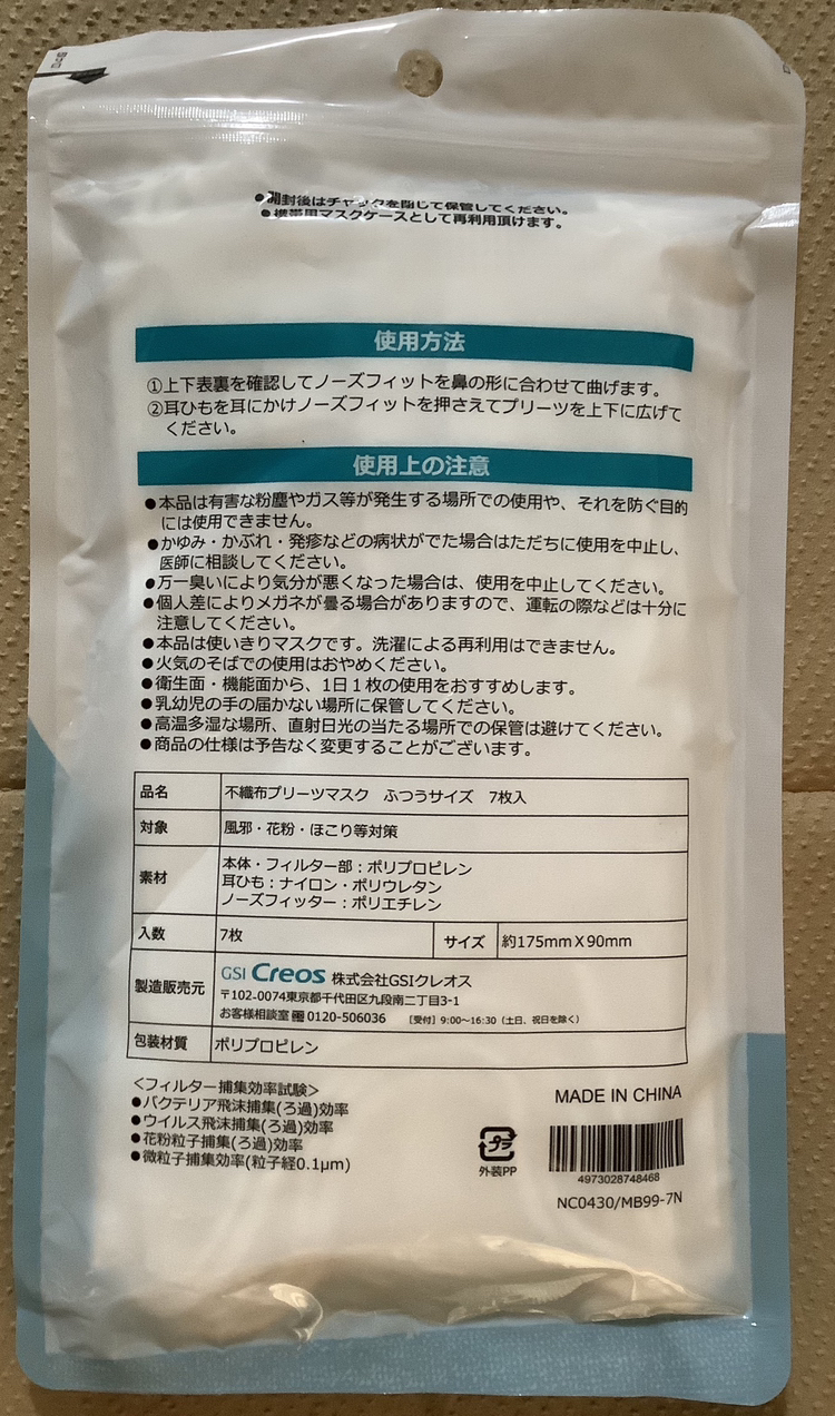 空間ケアマスク　クレオス　普通サイズ　未開封の写真2枚目