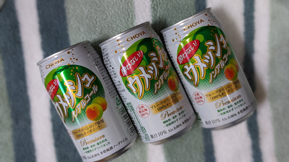 酔わないウメッシュ　ノンアルコールの写真2枚目