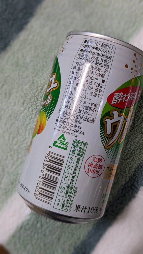酔わないウメッシュ ノンアルコールの写真3枚目