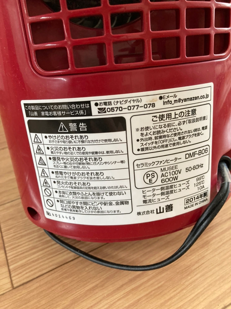 ☆値下げ!【12/11処分予定】YAMAZEN セラミックヒーターの写真2枚目