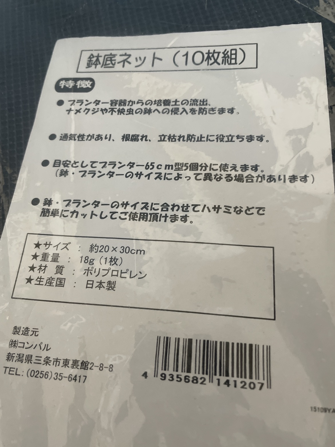 鉢底ネット(10枚組)の写真2枚目