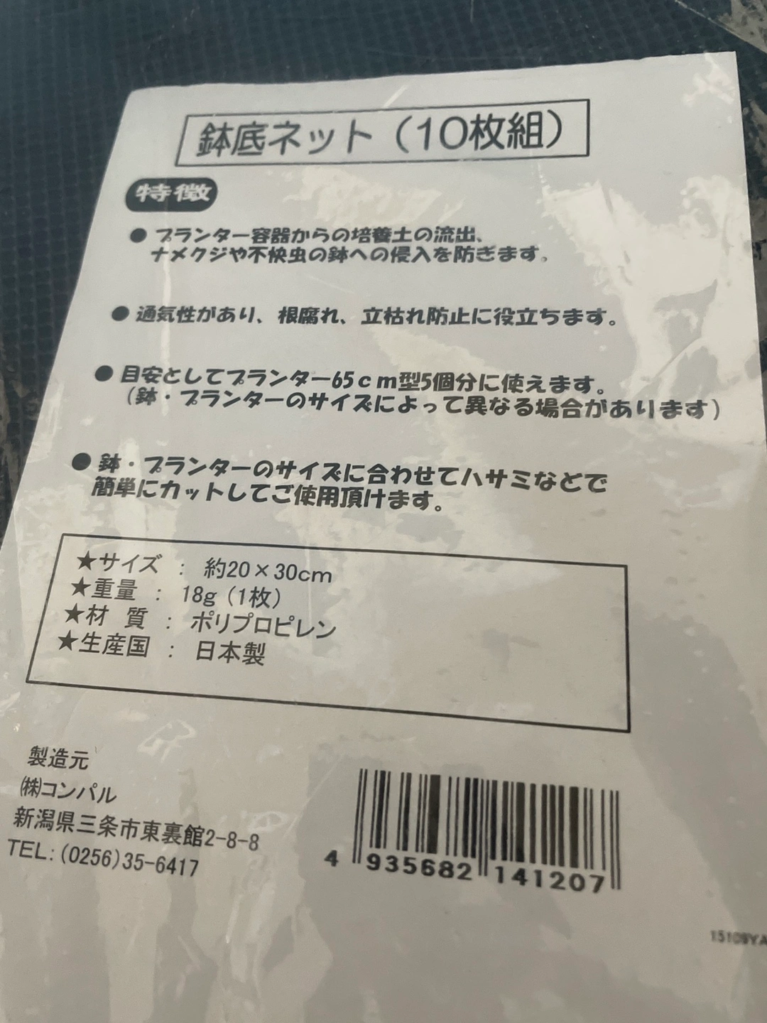 鉢底ネット(10枚組)の写真2枚目