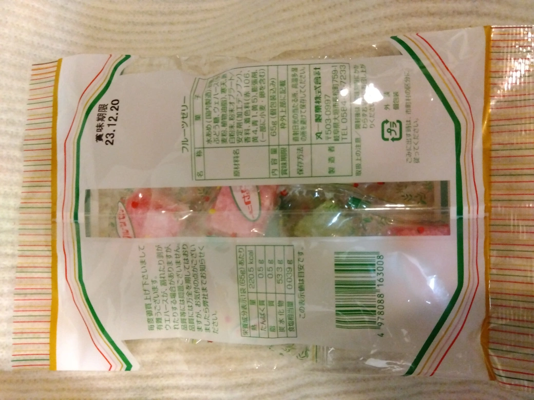 お菓子 フルーツゼリー(ウェハース菓子)の写真2枚目