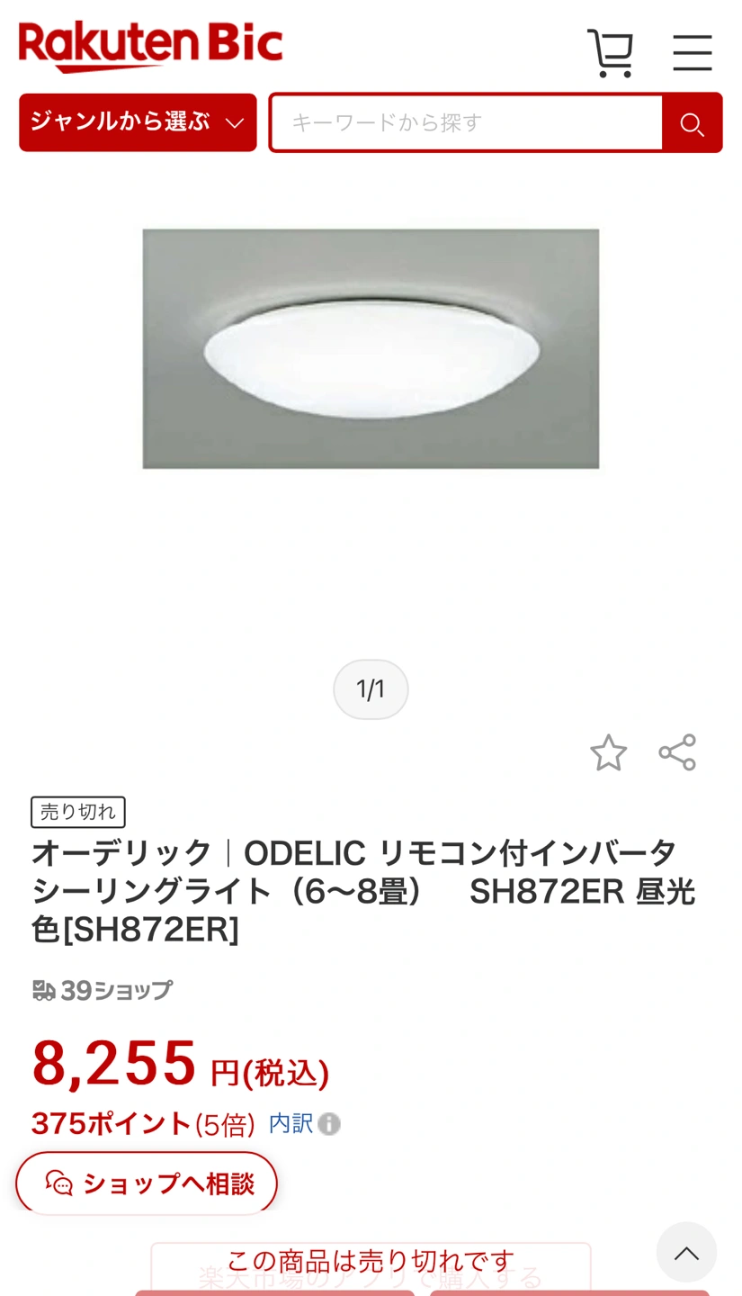 SH872ER オーデリック シーリングライト 4.5-6畳用 リモコン付きの写真6枚目