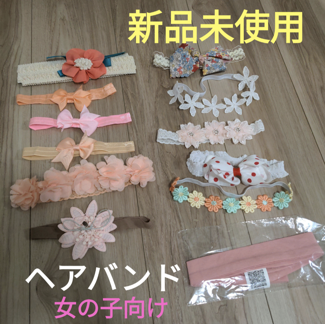 【女の子向け ヘアバンド 12本セット】