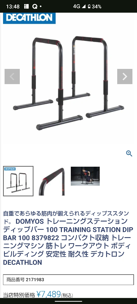 【ディップススタンド】
