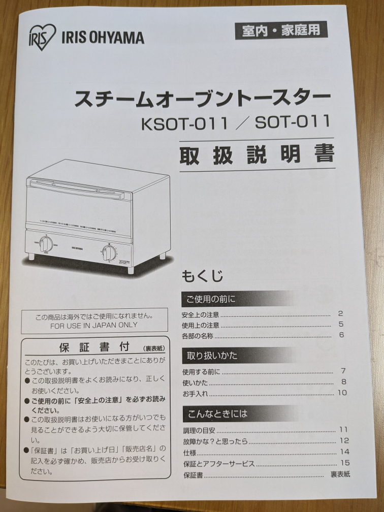 IRIS-OHYAMAスチームオーブントースター譲りますの写真8枚目