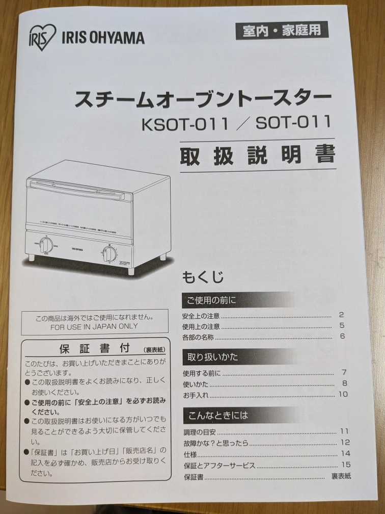 IRIS-OHYAMAスチームオーブントースター譲りますの写真8枚目