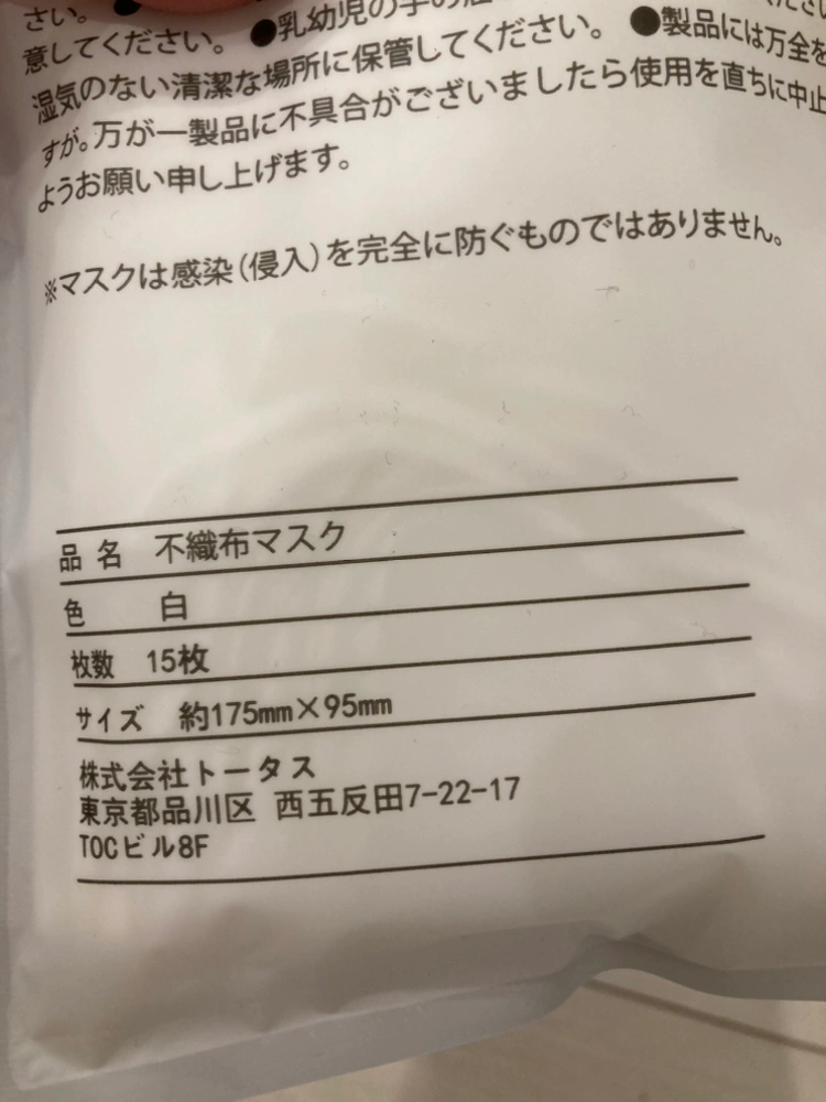 新品 マスクの写真6枚目
