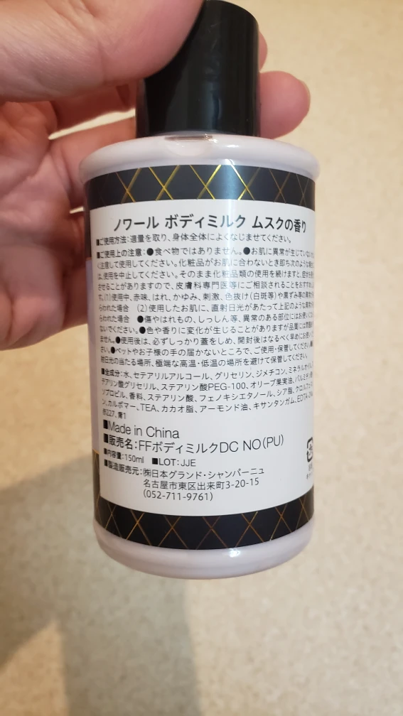 フランフラン ノワール ボディミルクの写真2枚目