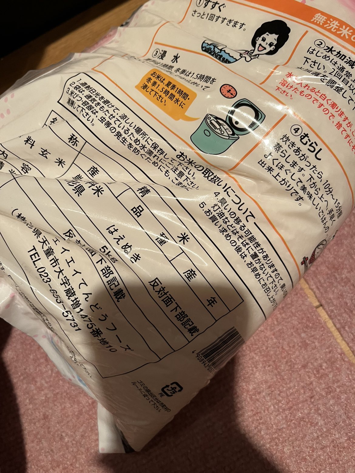 新品　お米　ブランド米　はえぬき　無洗米の写真4枚目