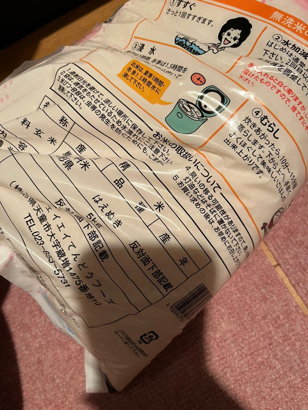 新品 お米 ブランド米 はえぬき 無洗米の写真4枚目