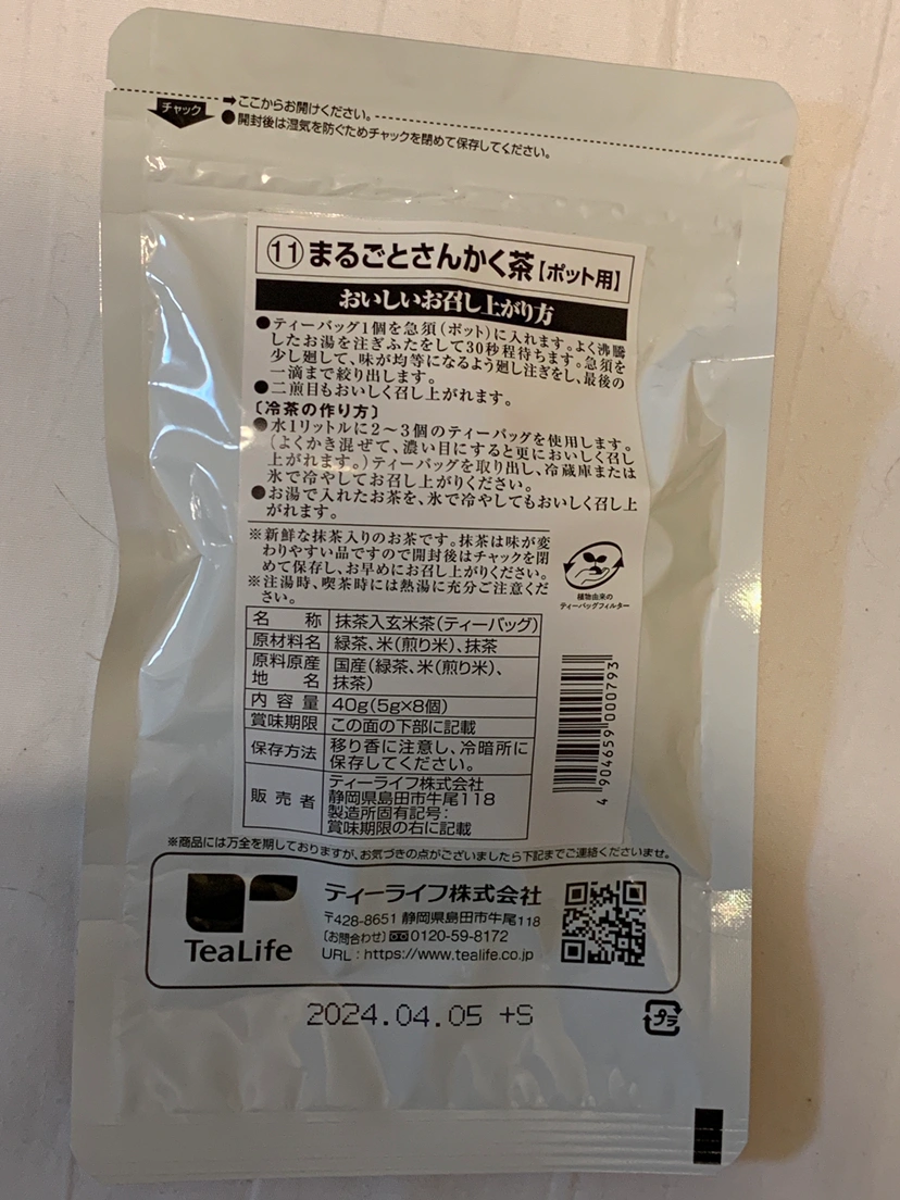 抹茶入り玄米茶(ティーバッグ)の写真2枚目