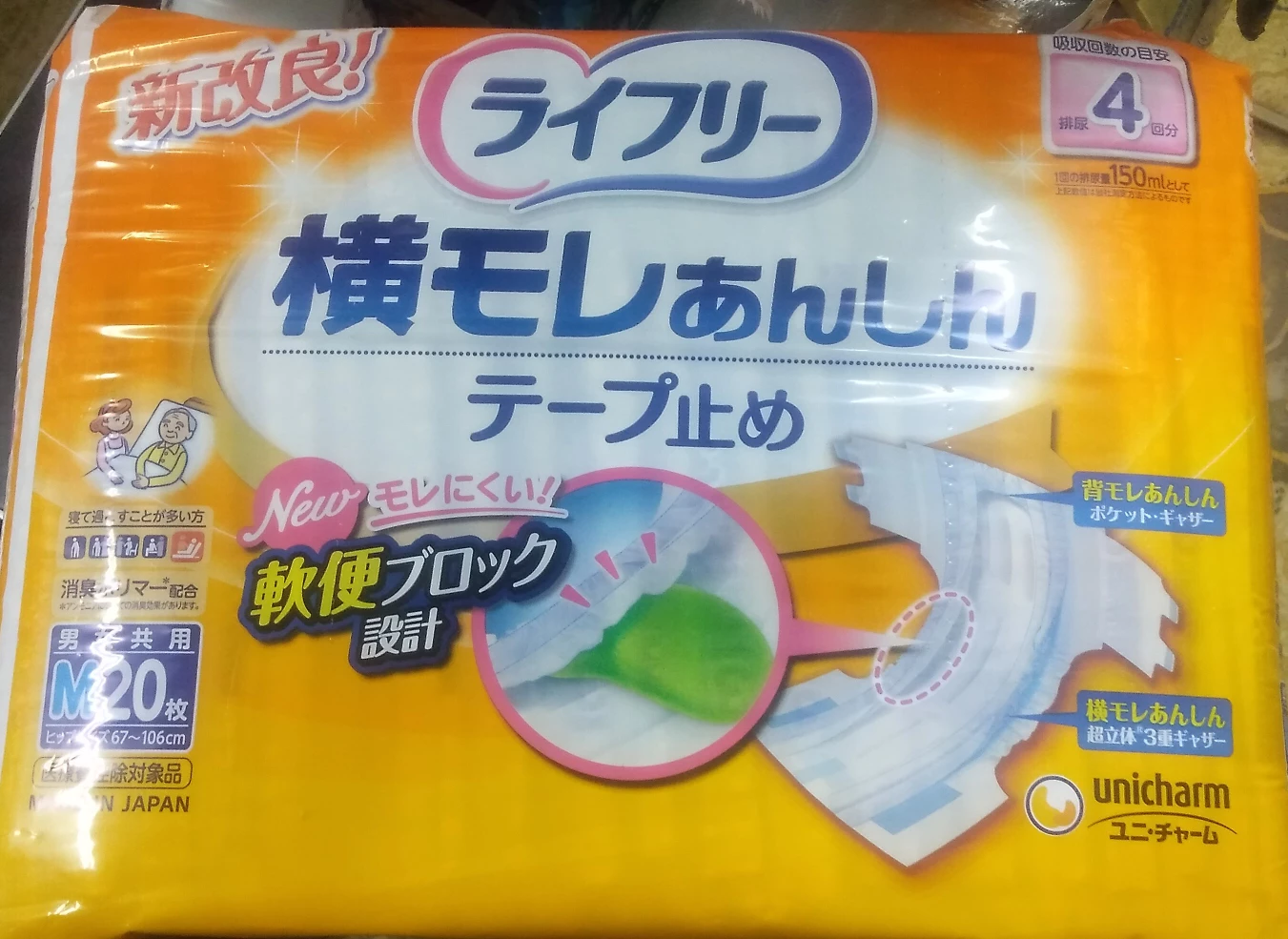 大人用オムツ　おむつ　ライフリー横モレあんしんテープ止めMサイズ