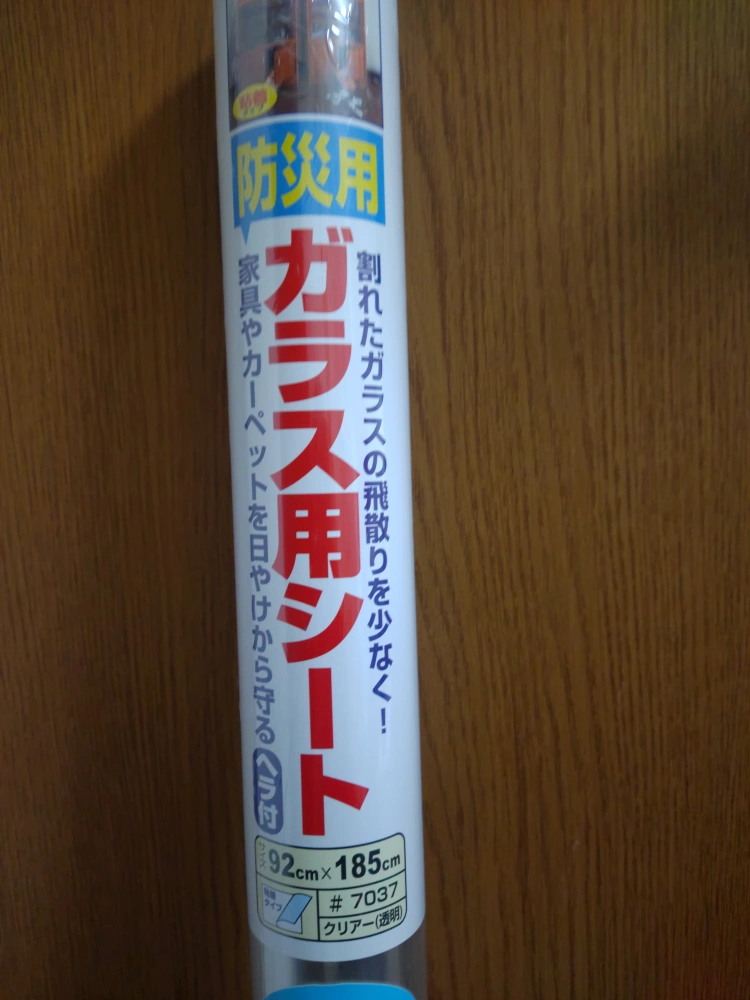 防災用 ガラス用シートの写真2枚目