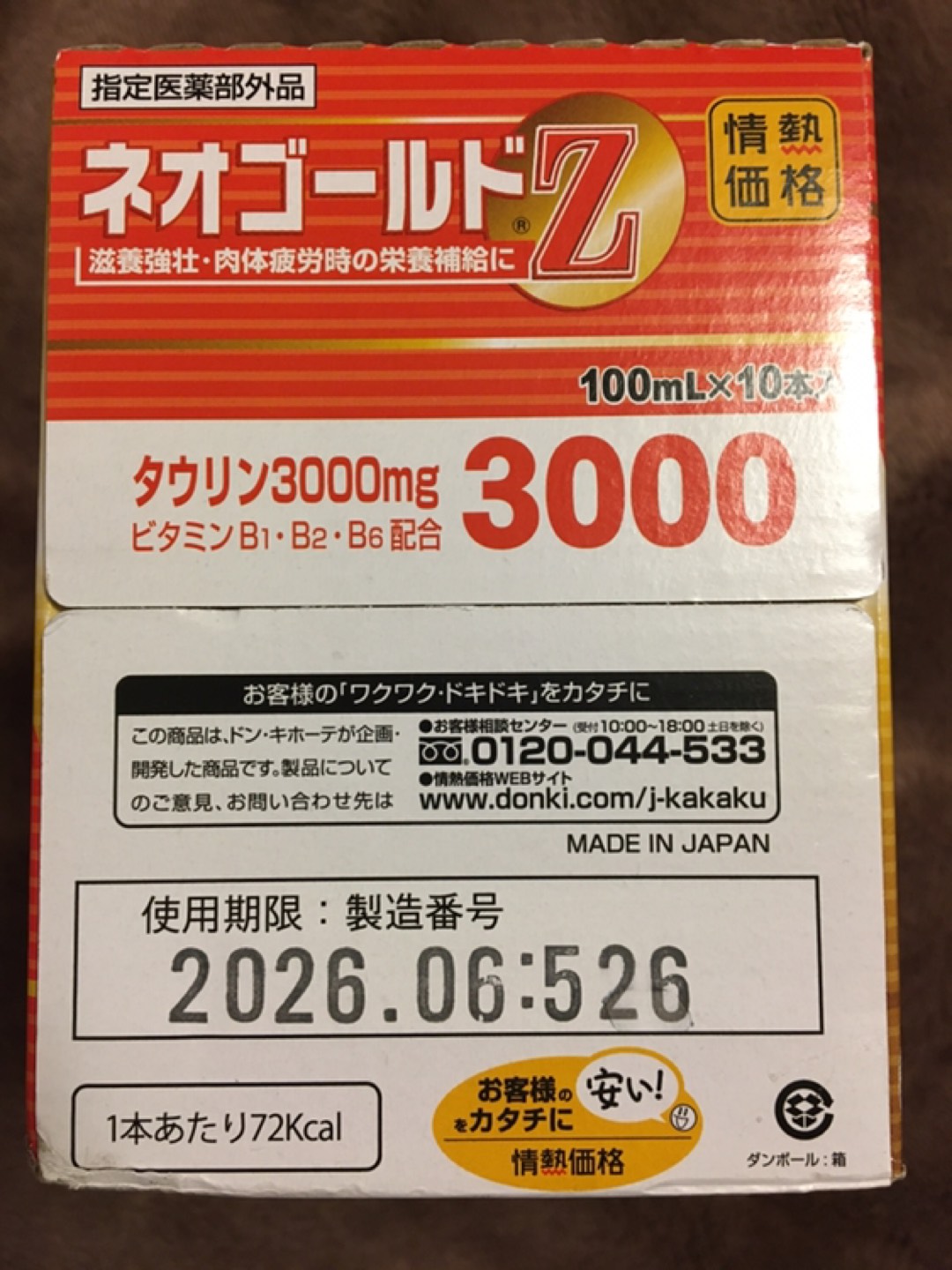 ネオゴールドZ3000  栄養ドリンク10本の写真3枚目