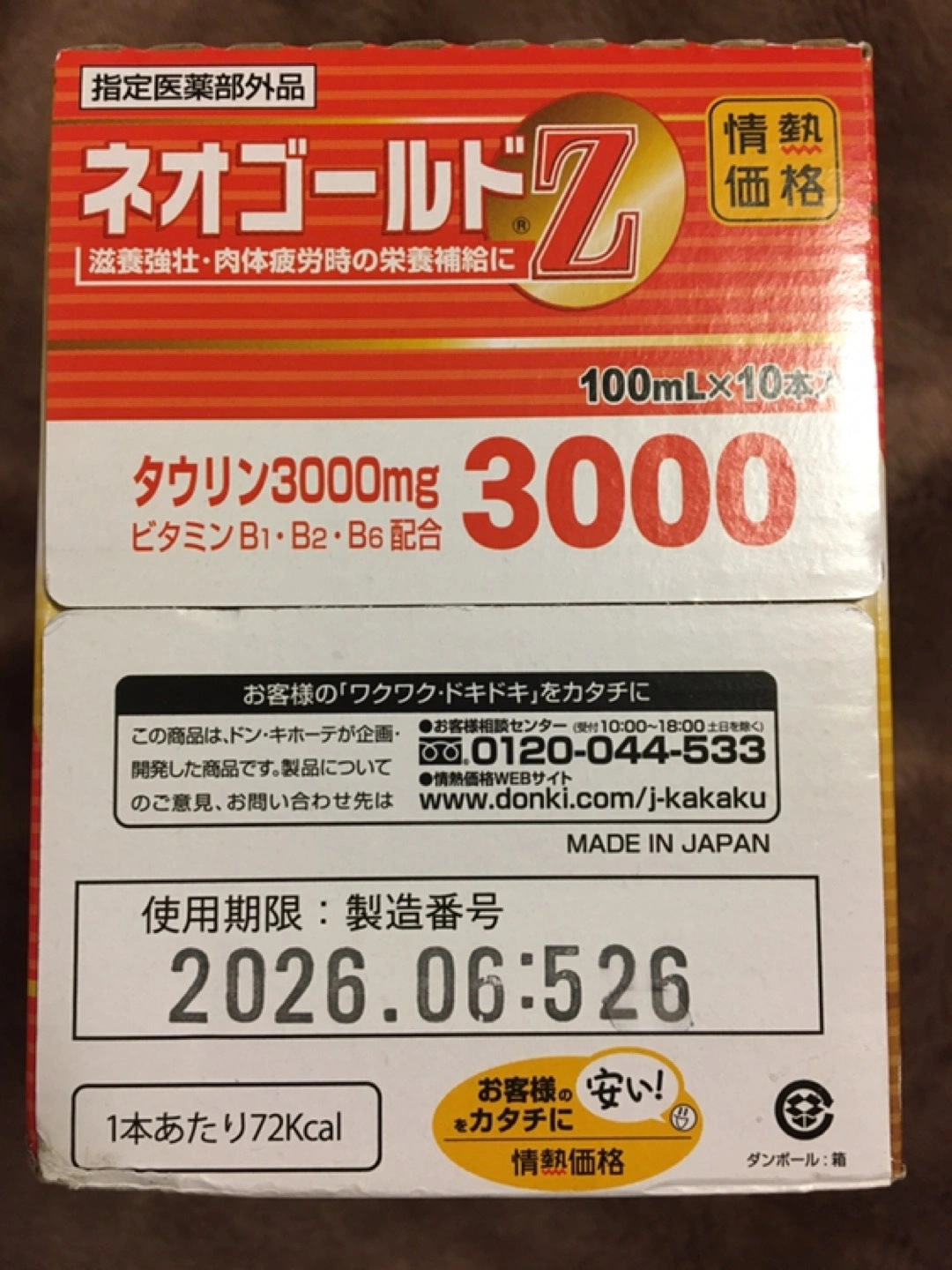 ネオゴールドZ3000 栄養ドリンク10本の写真3枚目