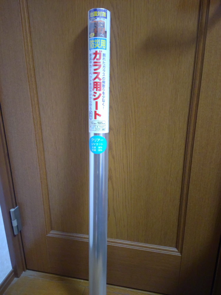 防災用　ガラス用シート