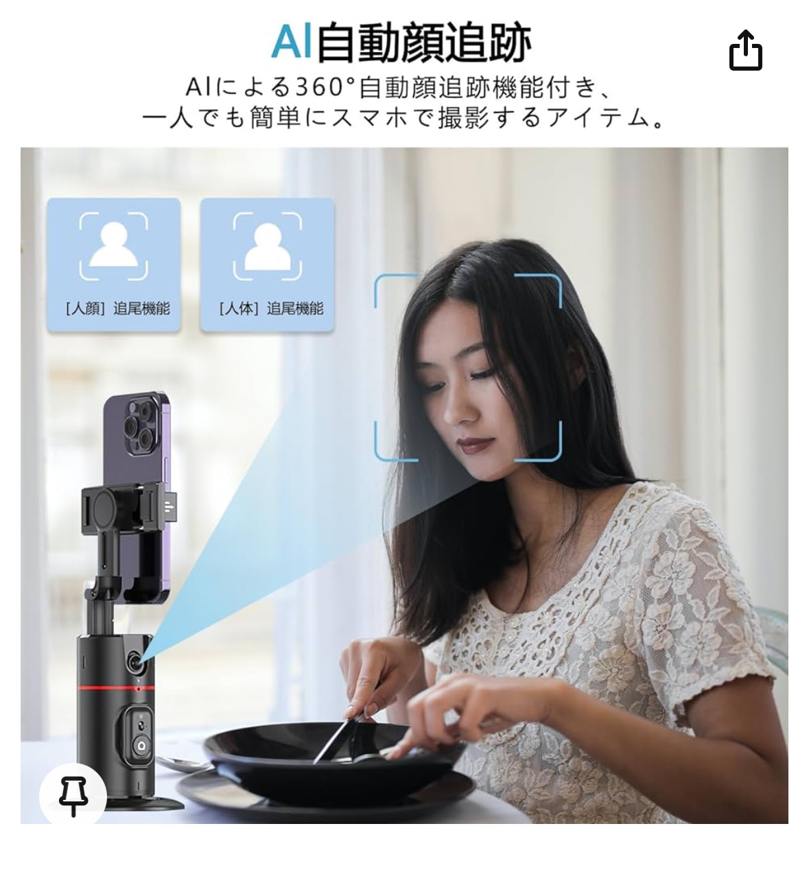 動画撮影用に！スマホスタビライザー 自動顔追跡 顔認識の写真4枚目
