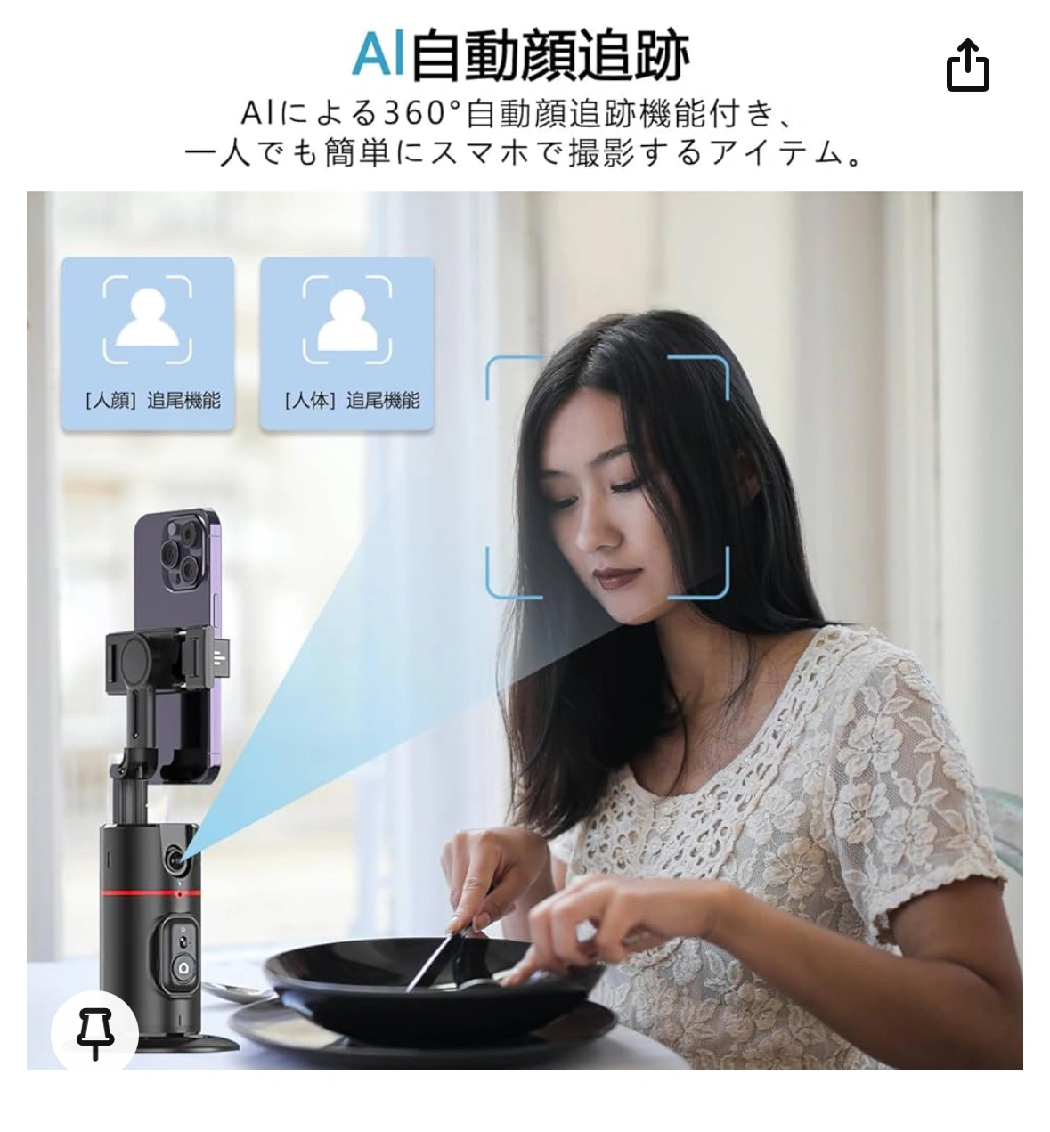 動画撮影用に!スマホスタビライザー 自動顔追跡 顔認識の写真4枚目