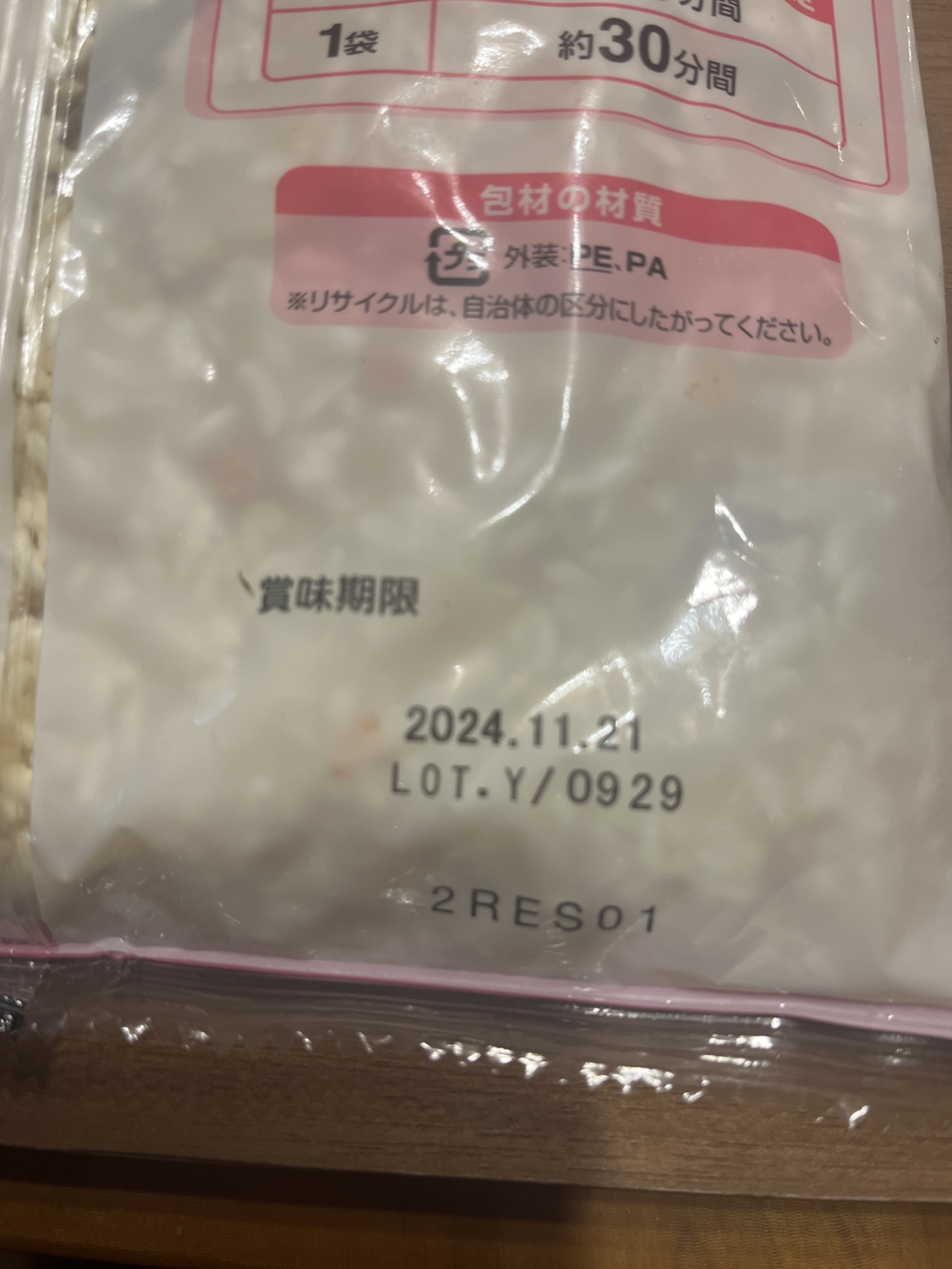 冷凍食品 3種 【差し上げます】の写真5枚目