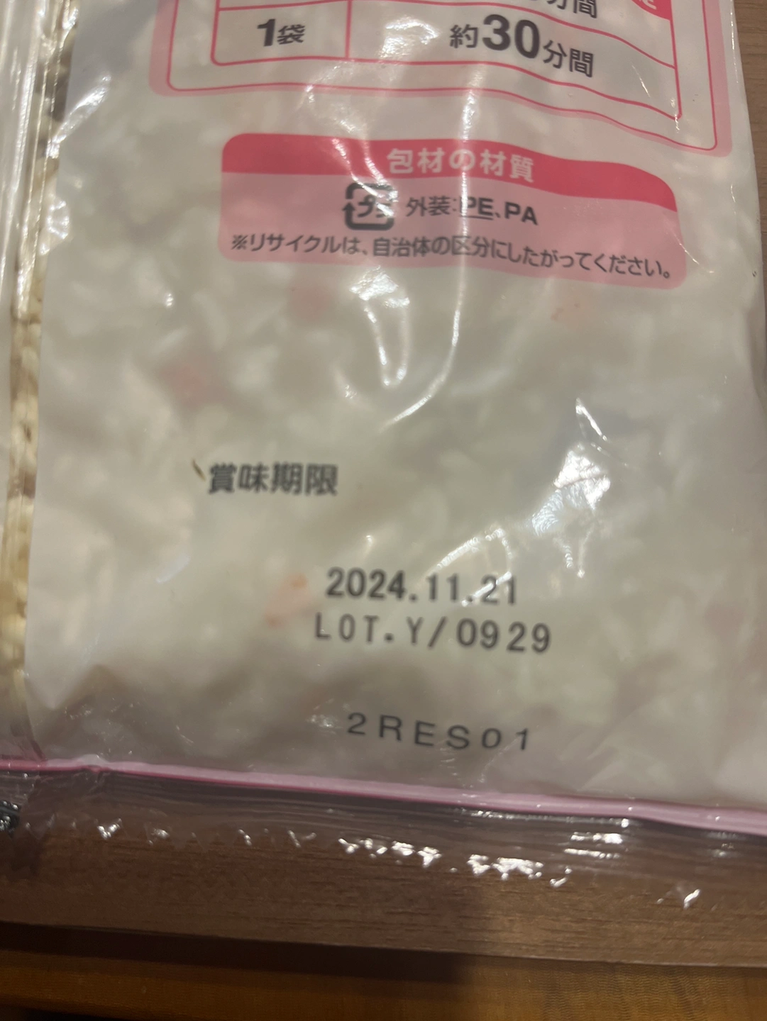 冷凍食品 3種 【差し上げます】の写真5枚目