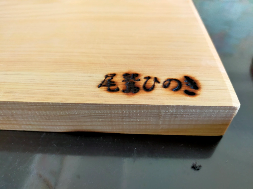 ひのき まな板、皿
