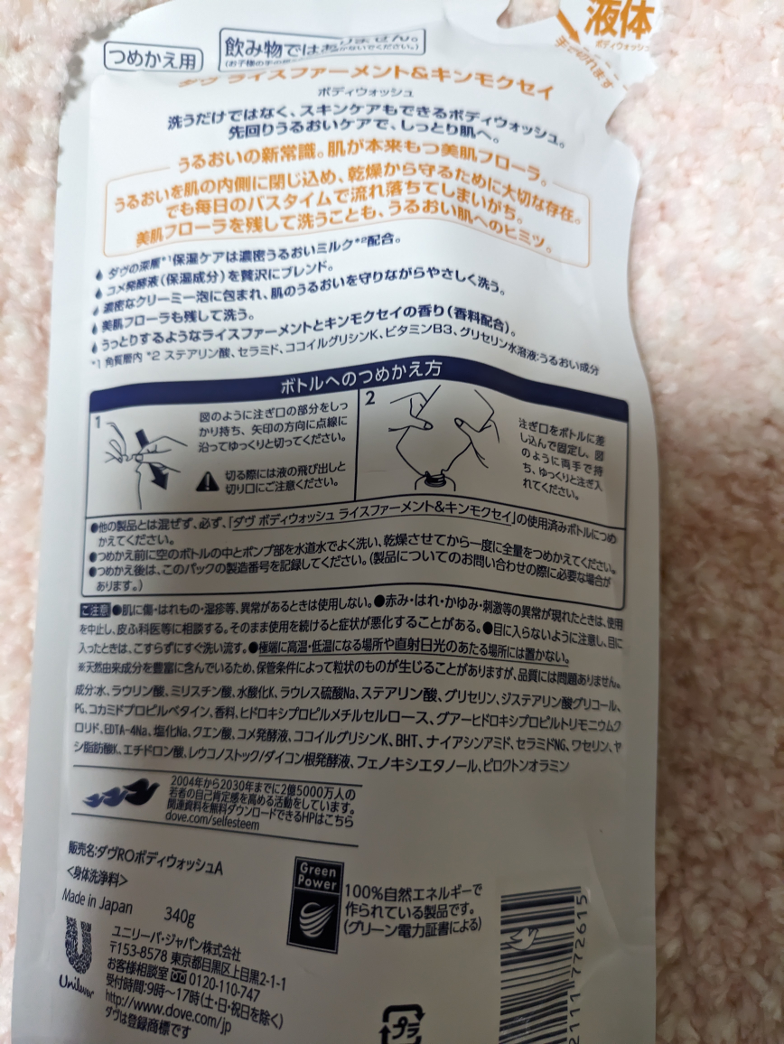 Dove ダヴ ボディソープ 金木犀の香り 2つセットの写真2枚目